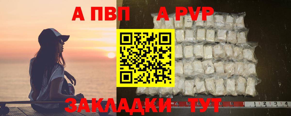 A-PVP крисы CK  Вход с VPN  APVP Соль  Белогорск  Alpha-PVP мука 