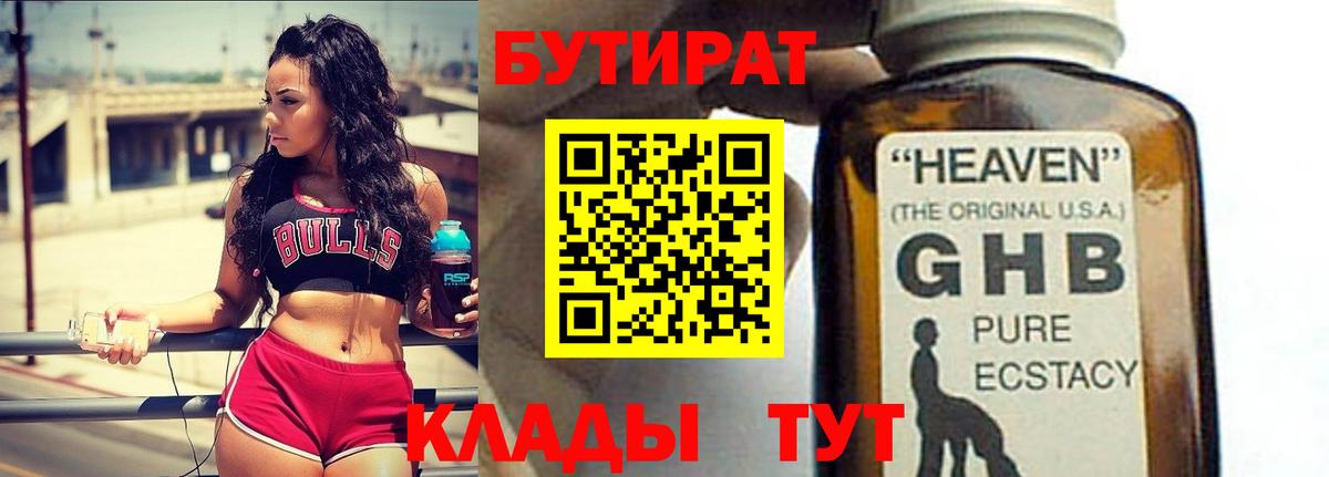 БУТИРАТ BDO 33% Белогорск