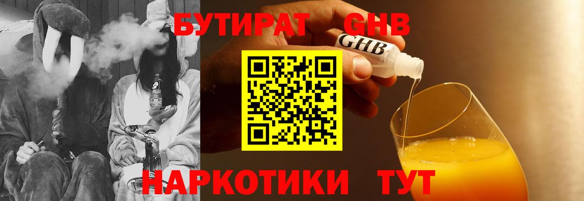 Белогорск  БУТИРАТ  Вход с VPN  Бутират оксибутират 