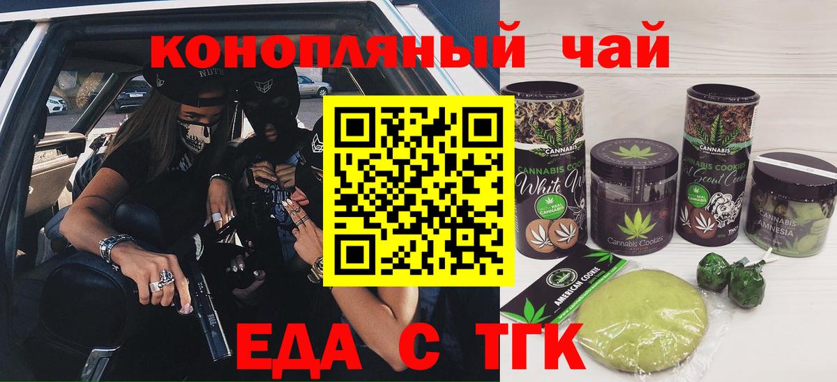 Белогорск  Еда ТГК марихуана  Вход с VPN 