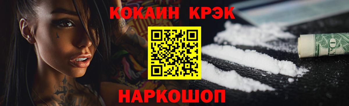 Кокаин VHQ  Вход с VPN  закладки  Белогорск 