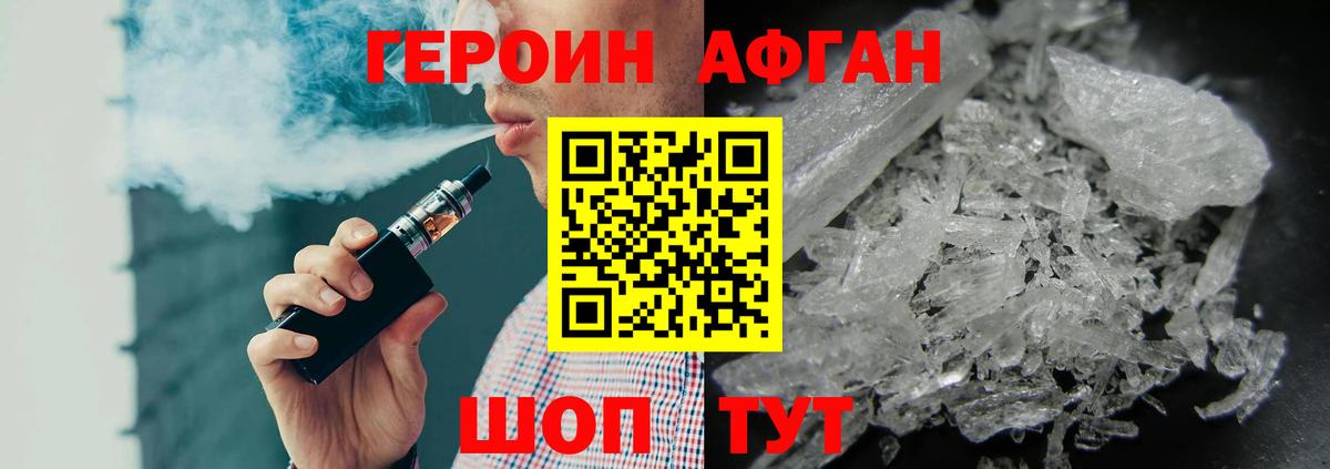ГЕРОИН Heroin Белогорск