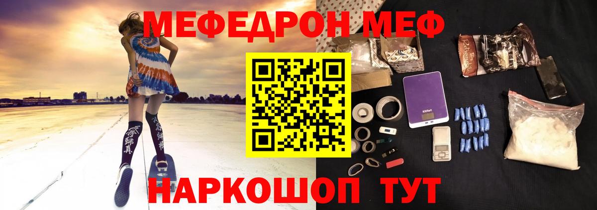 Меф  МЯУ-МЯУ мука  Вход с VPN  Белогорск 