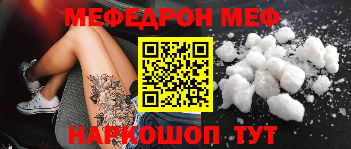 Меф мяу мяу кристаллы Белогорск