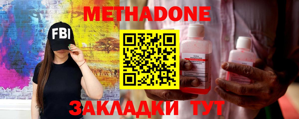 Белогорск  МЕТАДОН methadone  МЕТАДОН белоснежный  Вход с VPN 