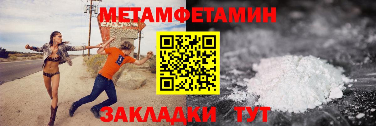 Метамфетамин Methamphetamine  Метамфетамин Methamphetamine  Белогорск  Первитин  Вход с VPN 
